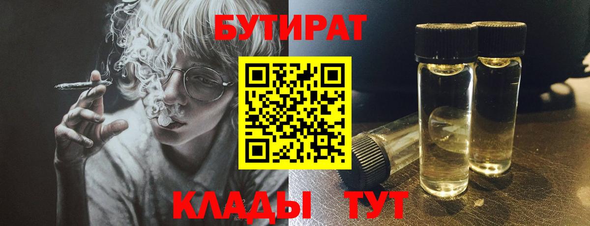 Уварово  Бутират бутандиол  Бутират  Вход с VPN 
