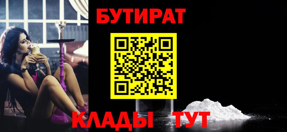 Бутират вода Уварово