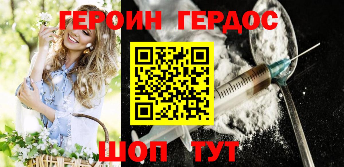 Героин  Вход с VPN  Уварово  Героин Heroin 