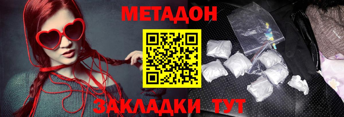 Метадон VHQ  МЕТАДОН methadone  Уварово  Вход с VPN 